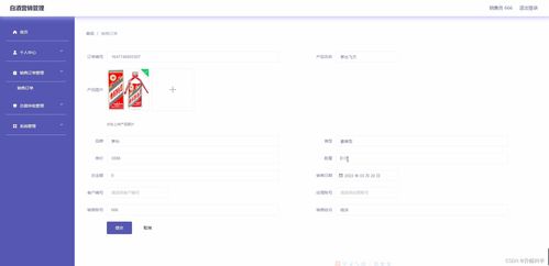 白酒營銷管理系統(tǒng)設(shè)計(jì)與實(shí)現(xiàn)